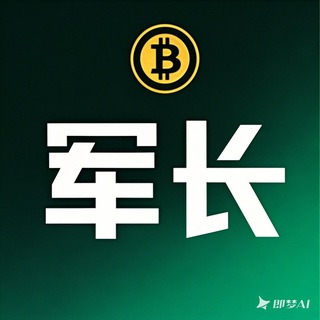 Telegram: view @junzhangbtc